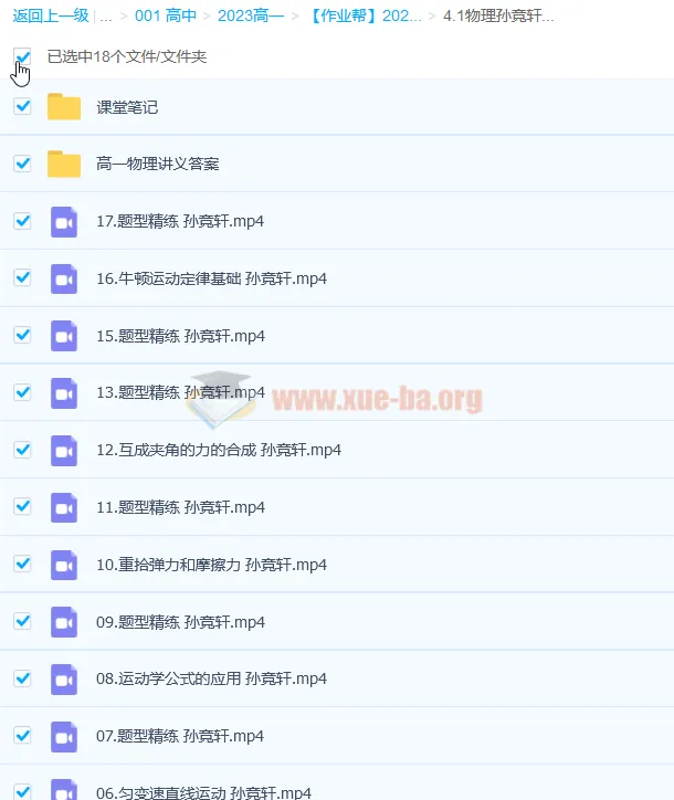 2023高一物理孙竞轩尖端班:暑假18讲+秋季1讲,系统构建物理思维