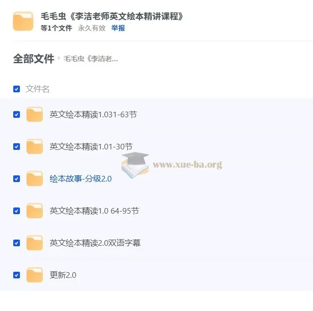 毛毛虫·李洁老师英文绘本精讲课程合集
