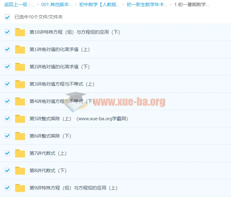 初一新生数学年卡(联赛班)66课时系统课程