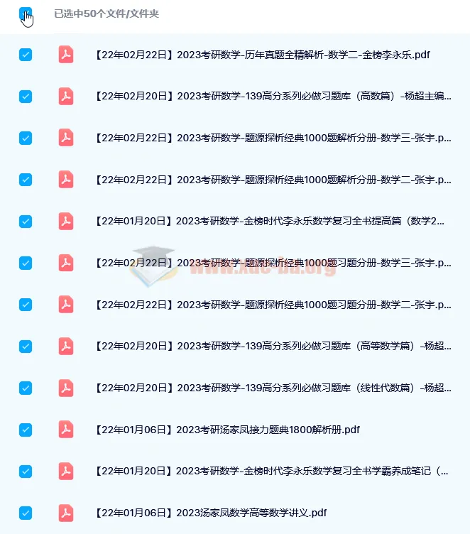 2023考研数学PDF资料合集（张宇/汤家凤/李永乐/李林等名师）