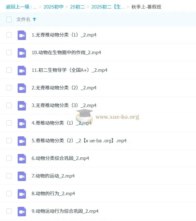 张雨桐2026届初二生物 2024-2025暑假班+秋季班课程合集
