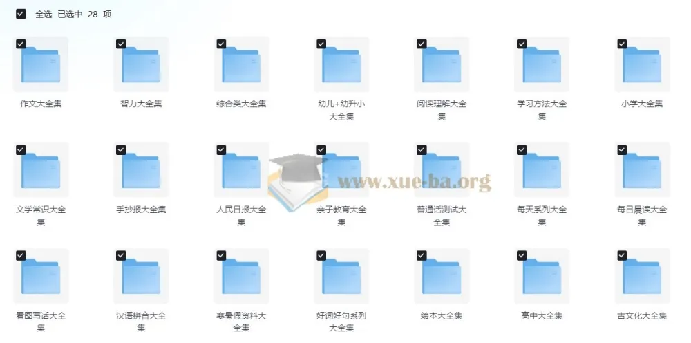 20000+份中小学精品学习资料大合集，覆盖全学段知识体系