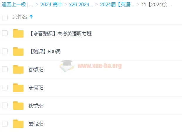 徐磊英语2024高三高考全程班（暑假·秋季·寒假·春季）系统课程