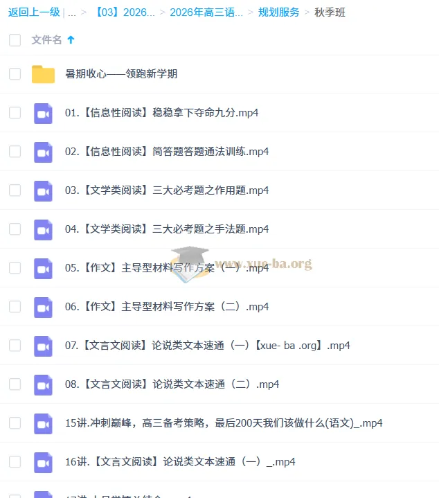 2026高三高考语文刘雯韬一轮复习:暑假班+秋季班全攻略