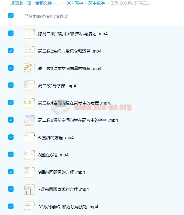 王晶2021秋季高二数学系统班36讲完整课程与讲义合集