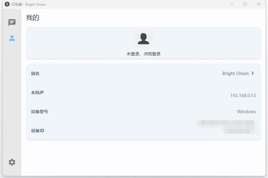 闪电藤 v2.3.0 绿色版:局域网文件传输工具,极简免登录体验