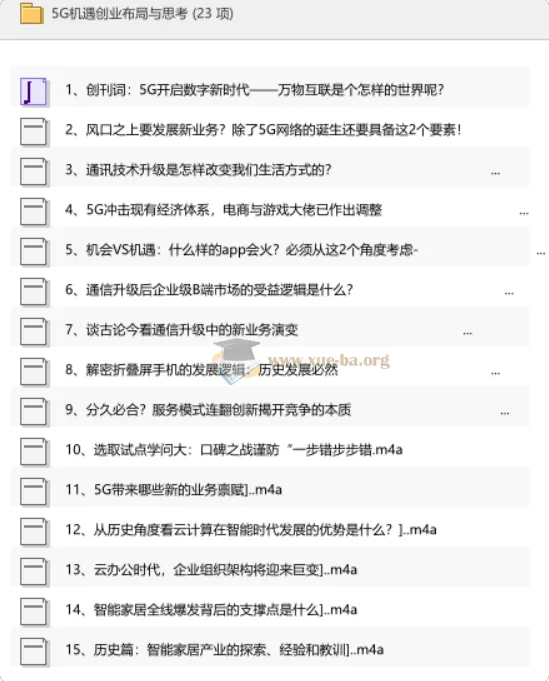 5G机遇创业布局与思考：从技术升级到商业变革的深度解读