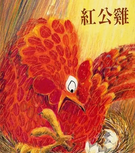 儿童绘本故事《红公鸡》PPT课件
