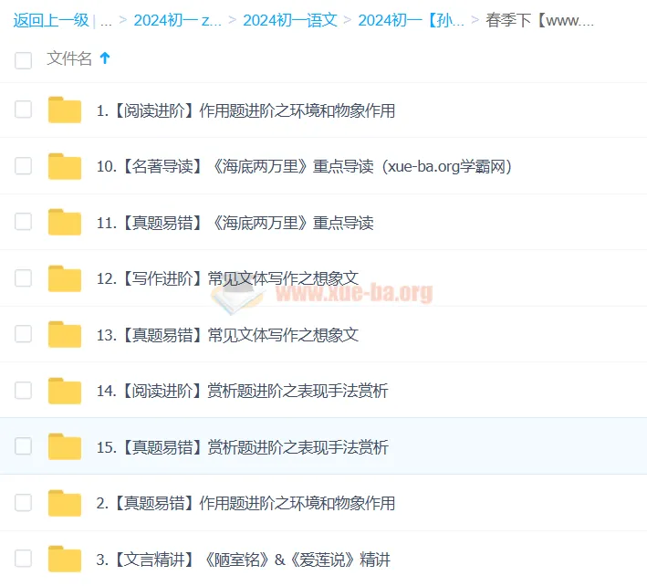 2024初一语文孙清珍A+春季班系统课程