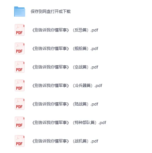 世界现代兵器库套装:军迷典藏级兵器鉴赏与作战指南PDF合集