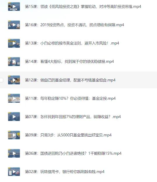 工薪族理财实战课：从0到30万财富积累（完结）