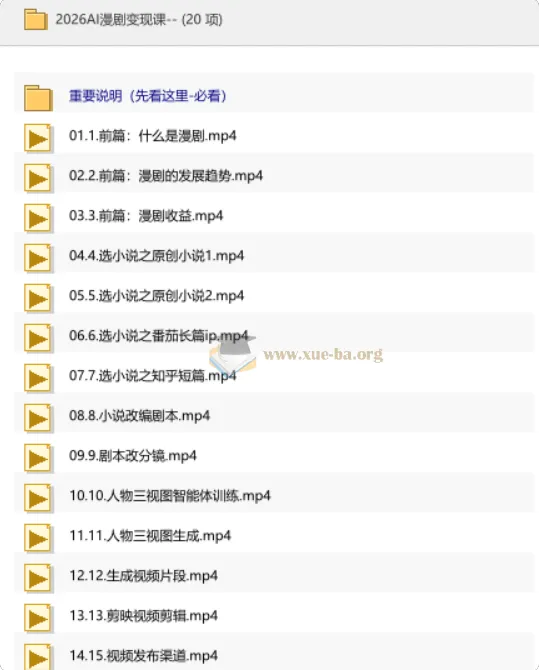 2026AI漫剧变现全流程实战课