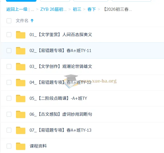 2026初三中考语文春下·人文创作自主学习·TY·A+班·嵇聪聪