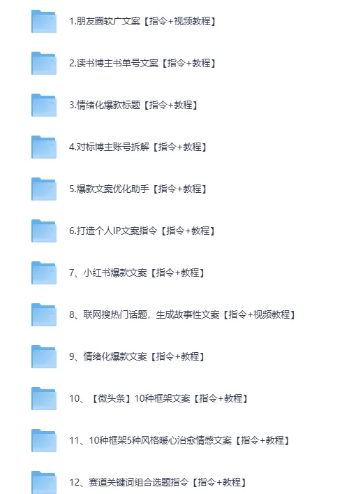 2025豆包指令85+提示词合集:自媒体、公文、论文、影视创作全覆盖