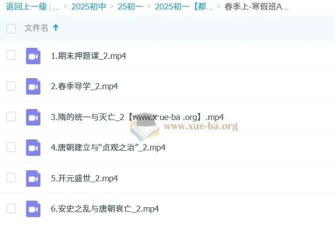 都运欢初一历史培训班(春季上-寒假班A+)系统课程