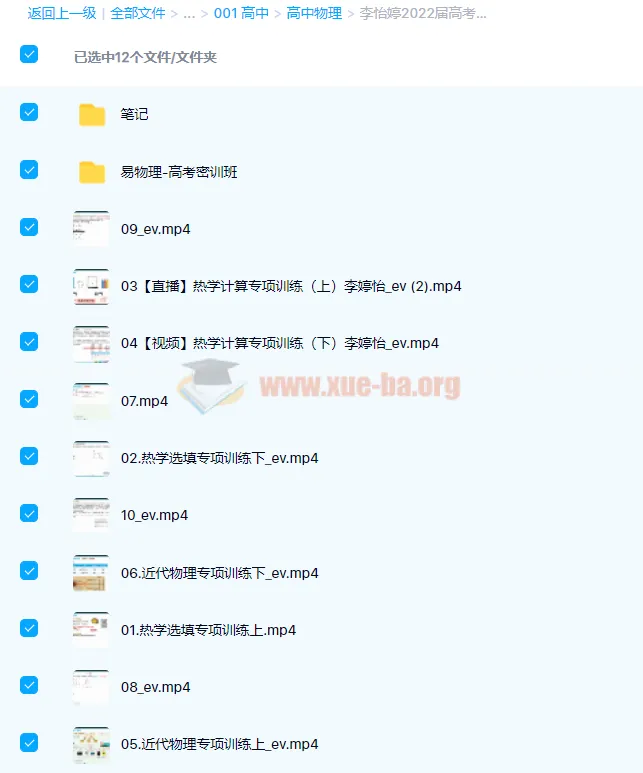 2022届高考物理二轮复习春季班 李婷怡 19讲完整版