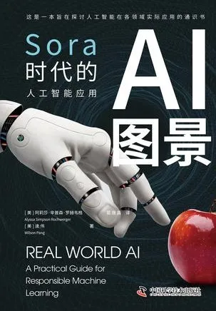 《AI图景:Sora时代的人工智能应用》预见DeepSeek未来 揭秘智能革新力量