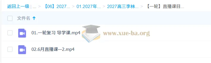 2027高三生物一轮复习·李林系统课