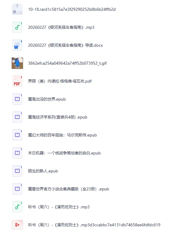 个人收藏电子书237册合集（PDF/EPUB/有声书）