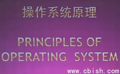 北京大学陈向群教授《操作系统原理》精品课，系统掌握底层核心知识