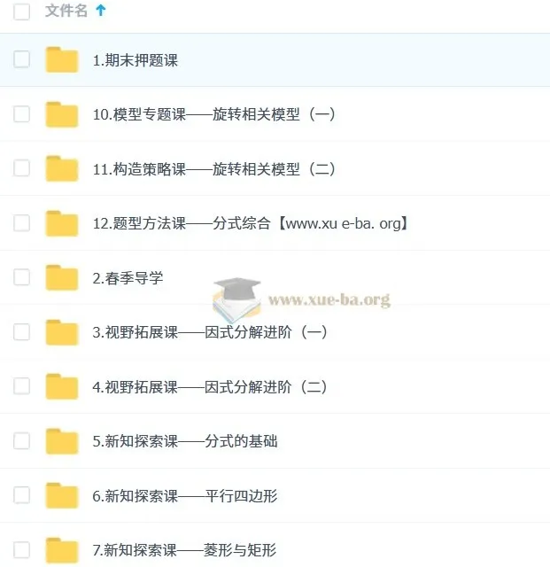 魏爽2026届初二数学春季培训班（北师版·S）精讲课程