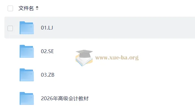 2026高级会计师备考课程合集（名师精讲+讲义配套）