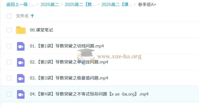谭梦云2024-2025高二数学全年课程（秋季班/寒假班/春季班）百度网盘