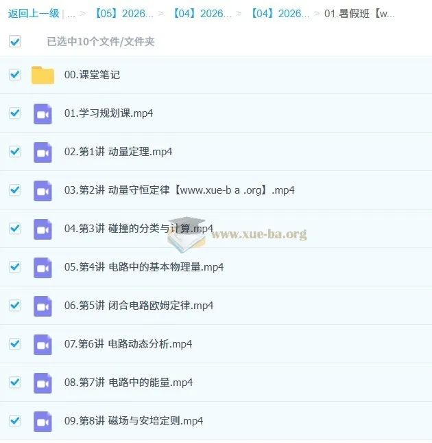何连伟 2026高二物理提升暑假班 系统课程