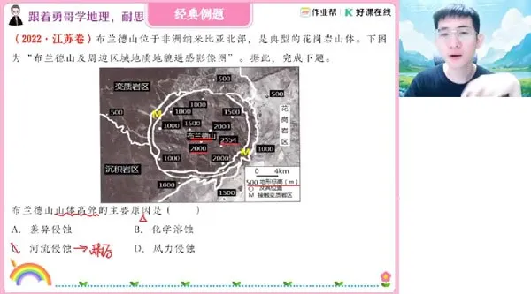 孙国勇2025高三地理秋季班:一轮体系重构与题型精练