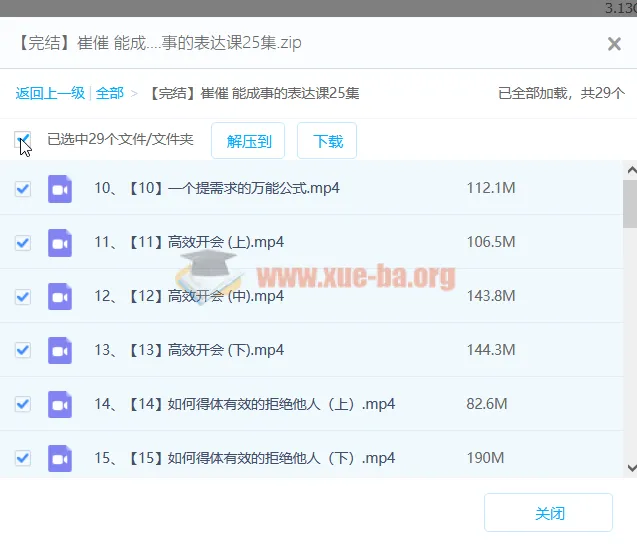 崔璀《能成事儿的表达课》:有逻辑、会沟通,助你高效成事