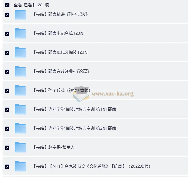 邵鑫36门完结课程合集：系统提升阅读与文学素养的完整资源包