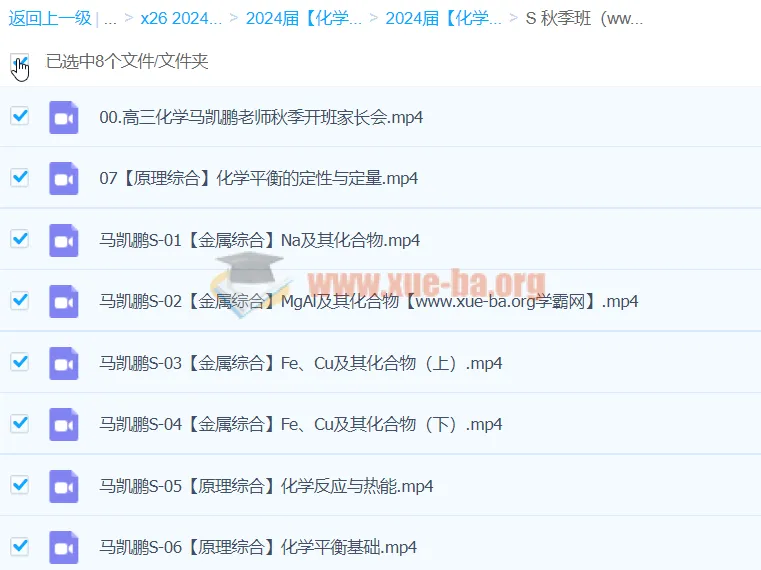 2024高三高考化学 马凯鹏化学 一轮S秋季班 系统复习课程