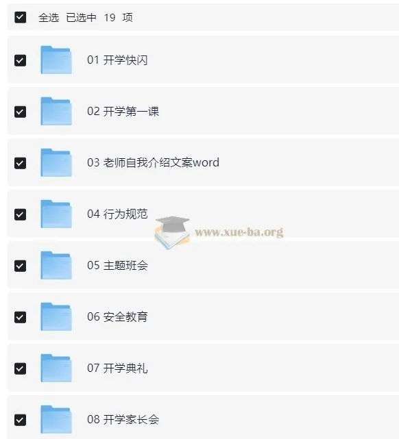 2025《开学第一课》PPT课件合集 教师备课必备资源包