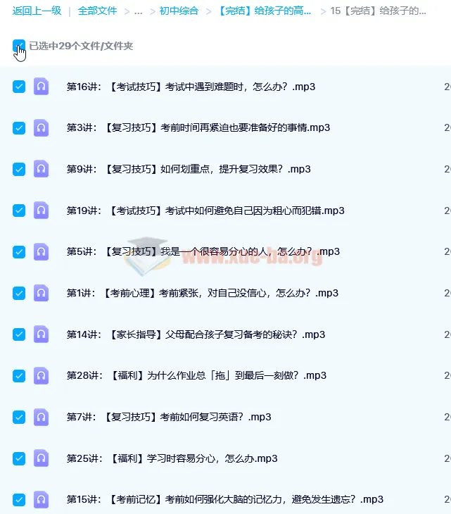 给孩子的高效复习法（全29讲完结版）