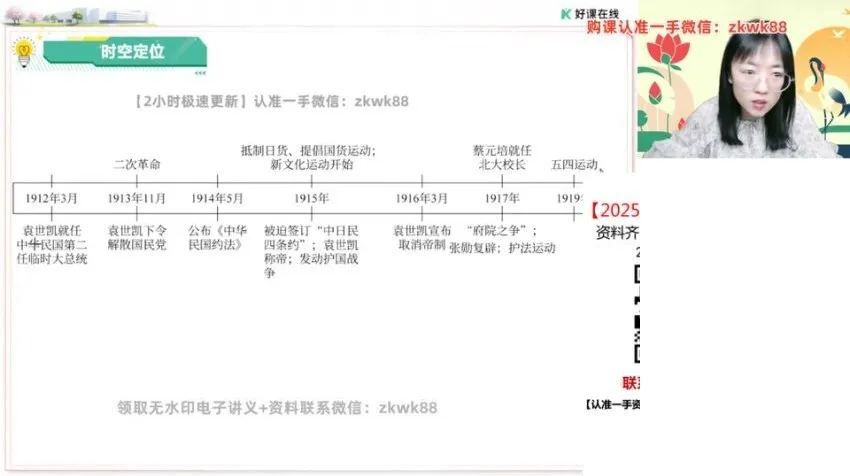 2025高二历史系统班·刘莹莹:选必1/2/3全讲+解题技巧精讲
