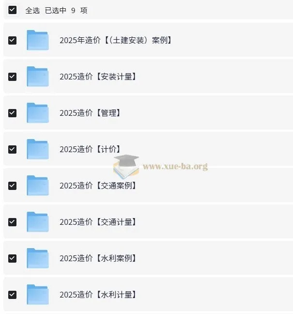 2025年一级造价工程师全专业备考资料合集（土建/安装案例）