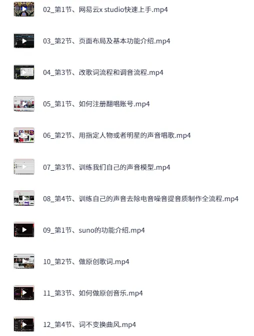 AI音乐全链路实战变现课:零基础3天掌握原创、翻唱与商业化运营