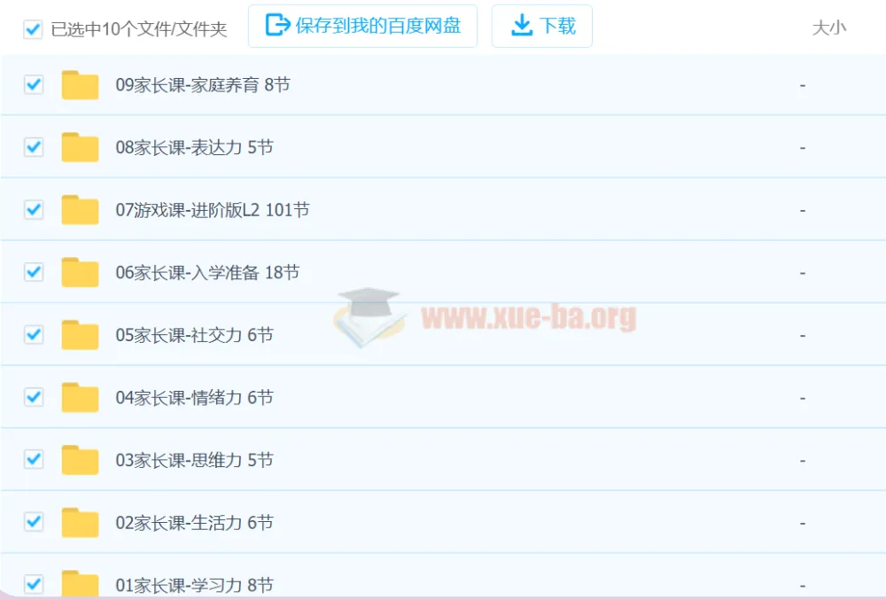 阳子老师全能力育儿进阶版L2:系统化家庭养育与儿童能力发展课程
