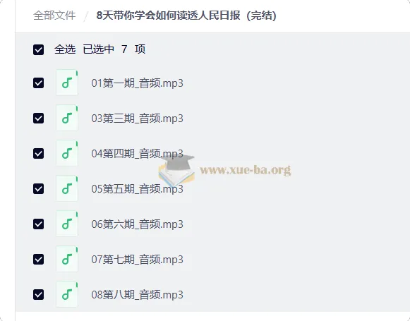 8天精读人民日报训练营（完结）