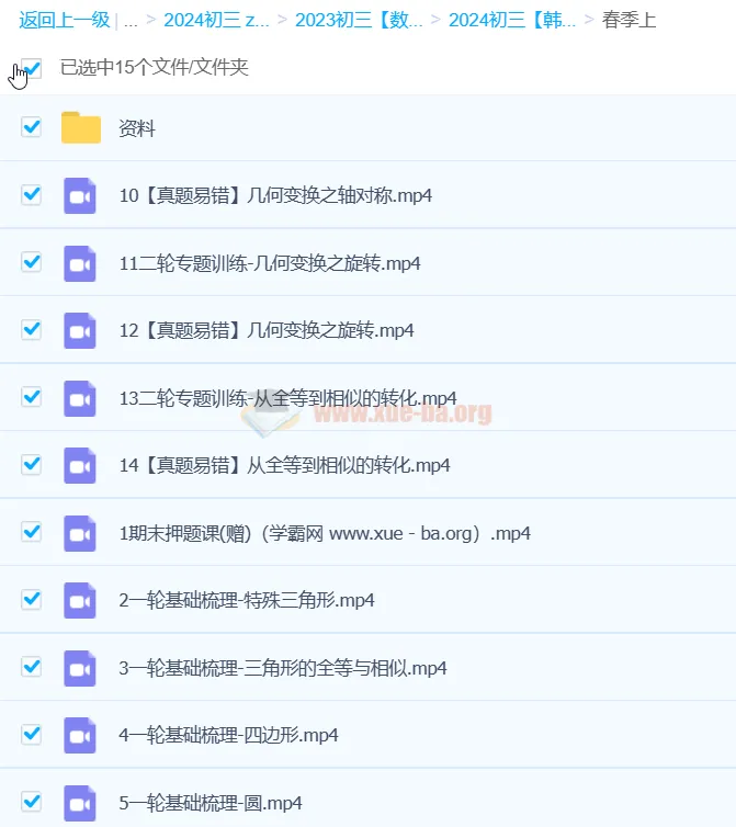2024初三中考数学 韩春成 北师大版A+ 春季班 冲刺课程