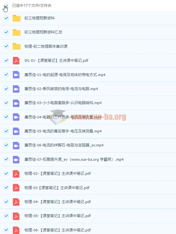 2022初三物理暑假尖端班 廉思佳 完整课程资料合集