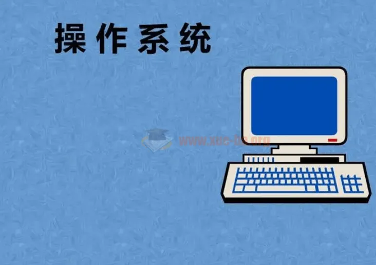 2024全新版操作系统入门与实践：参透技术本质