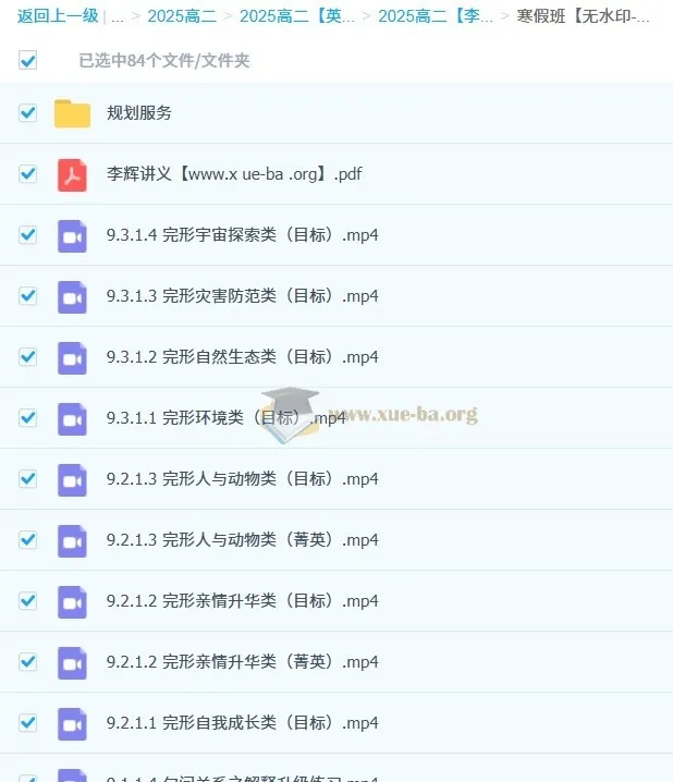 李辉2026届高二英语寒假班:2024-2025学年系统提升课程
