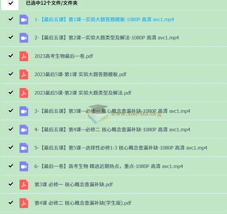 2023高考生物最后5课:核心概念查漏补缺与实验大题突破