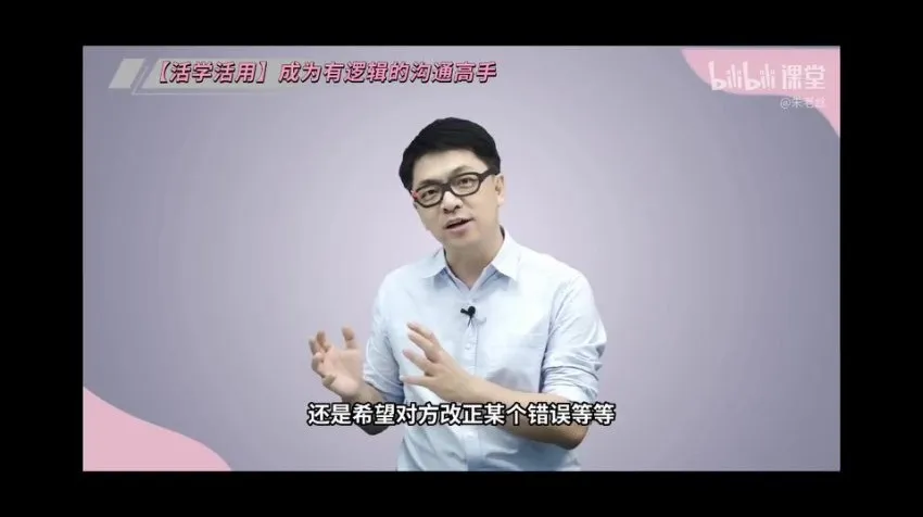 朱老丝：让说话有逻辑，沟通更高效（22堂实战课）