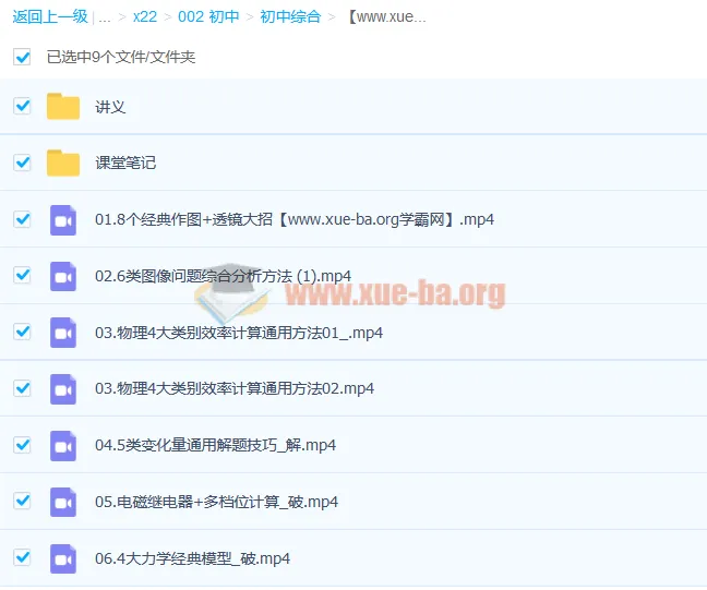 李海涛物理中考押题班6讲（含讲义）完结版