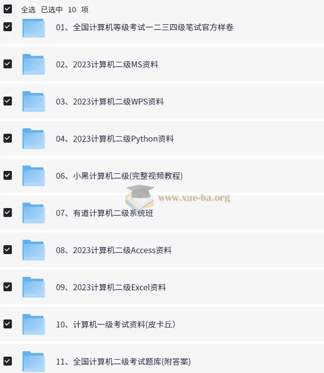 计算机等级考试备考资料合集(含官方样卷与真题解析)