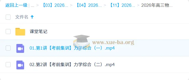 蔺天威 2026高三高考物理冲刺密训班 考前集训课程