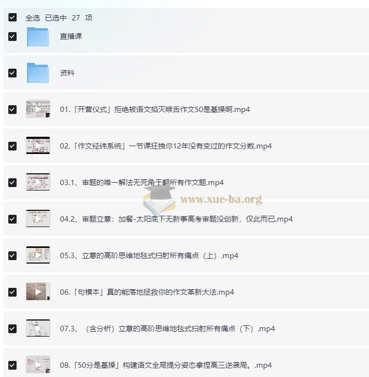 2024高三高考【树成林】作文上分训练营2.0:系统拆解审题立意与素材运用