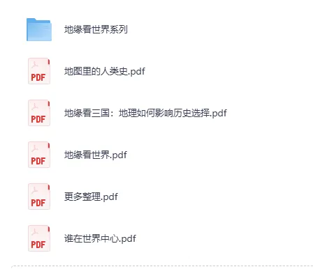 温骏轩系列书单合集（PDF/EPUB电子书）